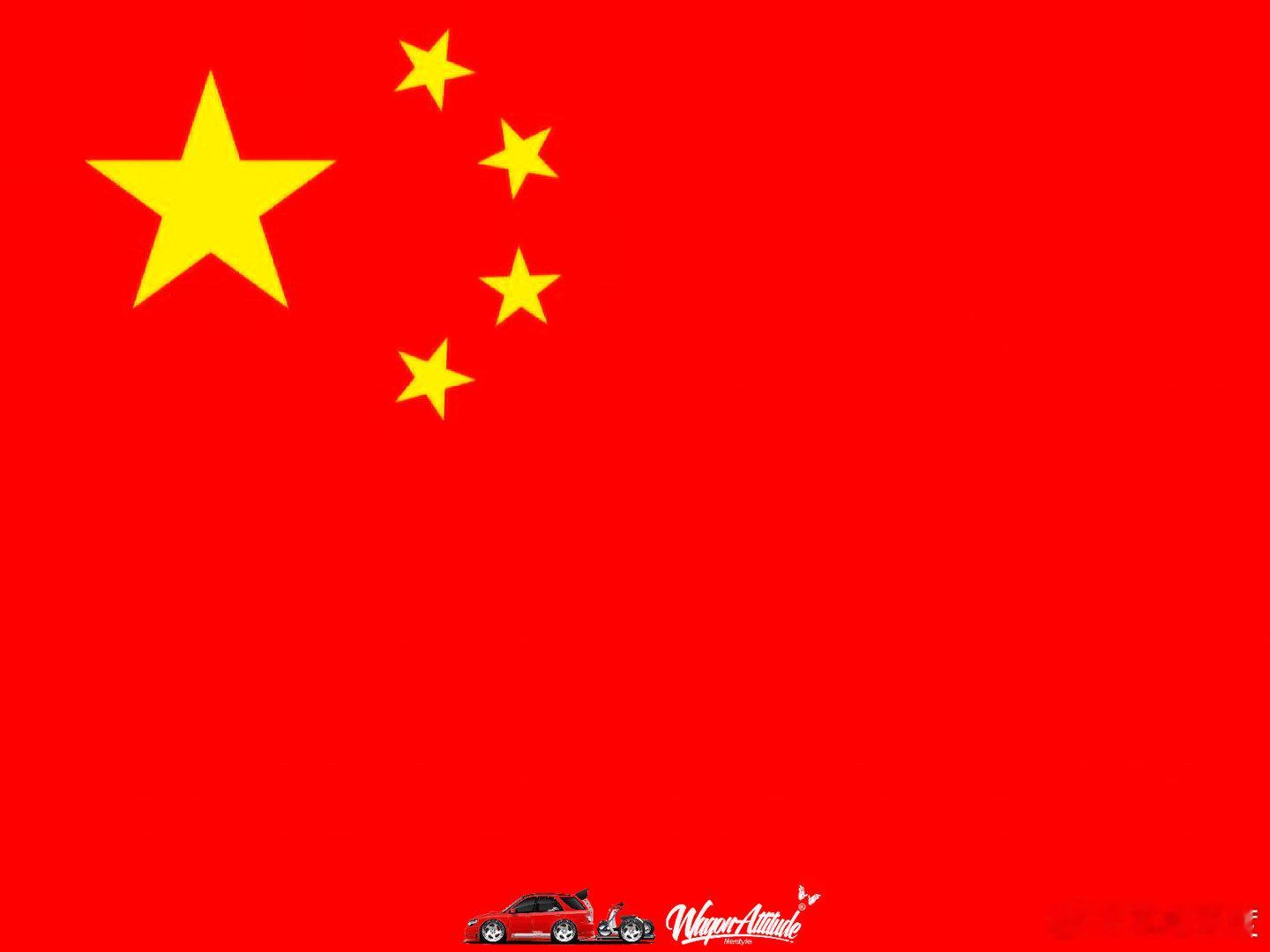 WagonAttitude® ❷⓿❷➎ ⁸′¹ 🇨🇳目之所及皆为华夏·心之所