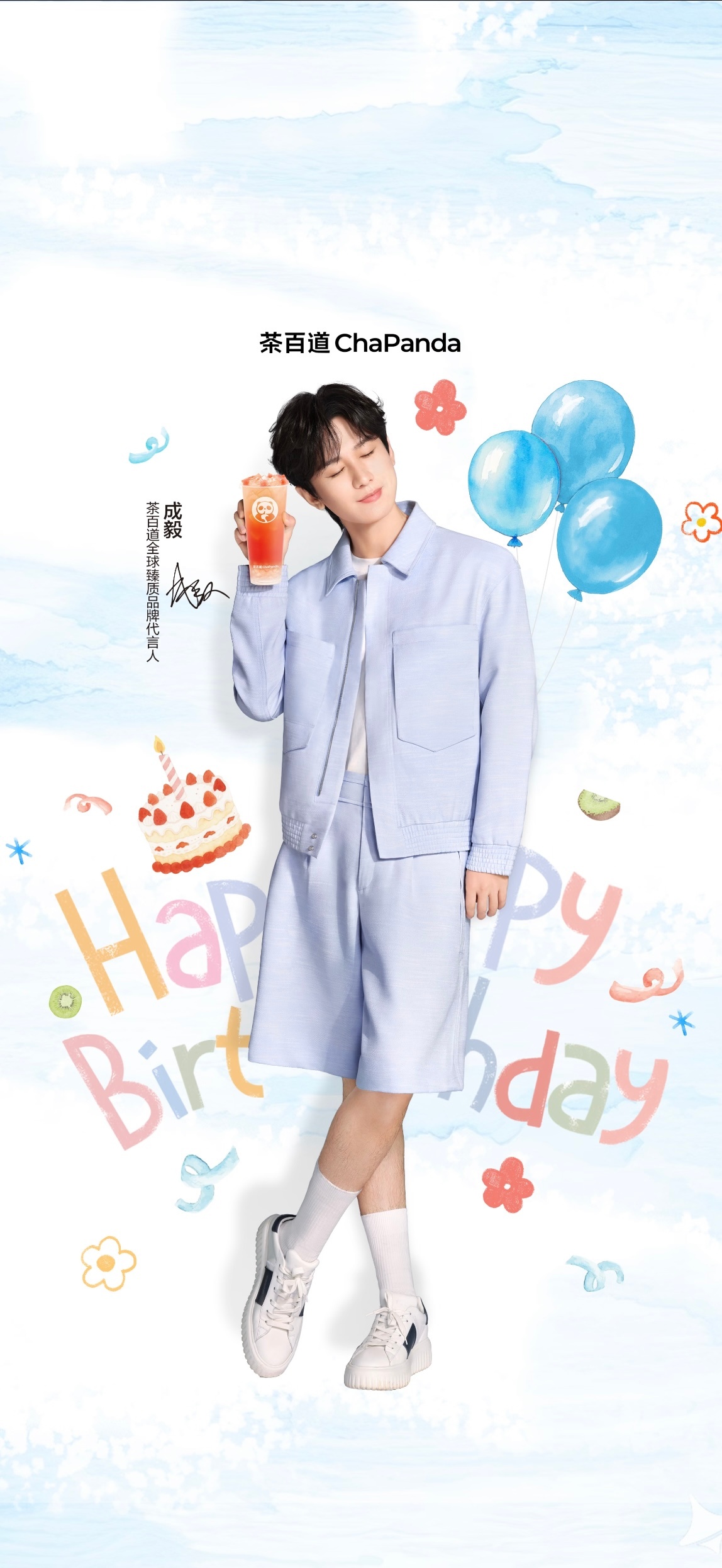 成毅0517生日倒计时一天成毅0517生日倒计时一天成毅0517生日倒计时一天 