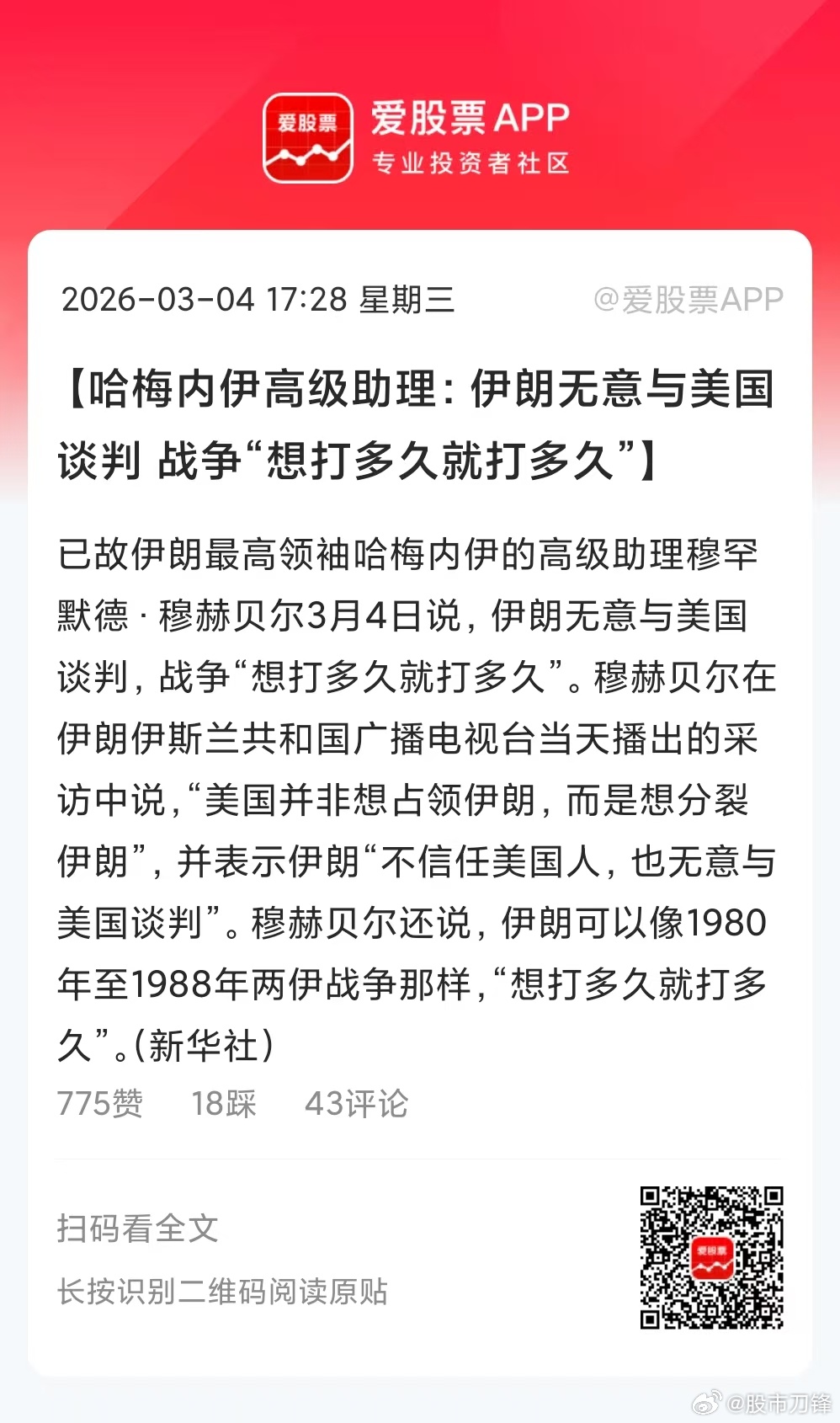 盘后伊朗还在强硬喊话，非常的硬气：1、伊朗确定最高领袖候选人，是刚去世的前最高领