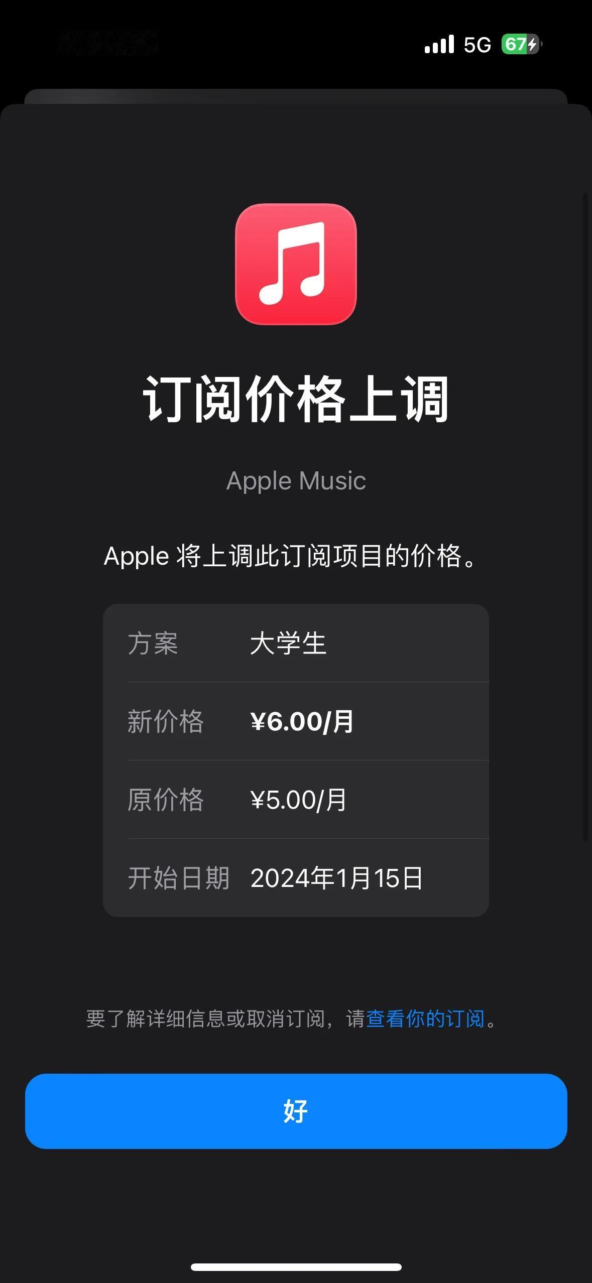 库克还是觉得钱赚少了，apple music马上涨价了，原先大学生每月5块钱，从