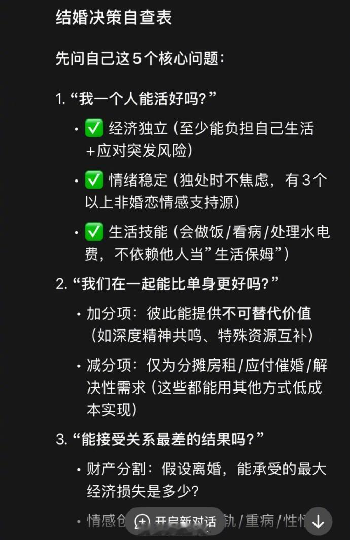 我问deepseek我该不该结婚 