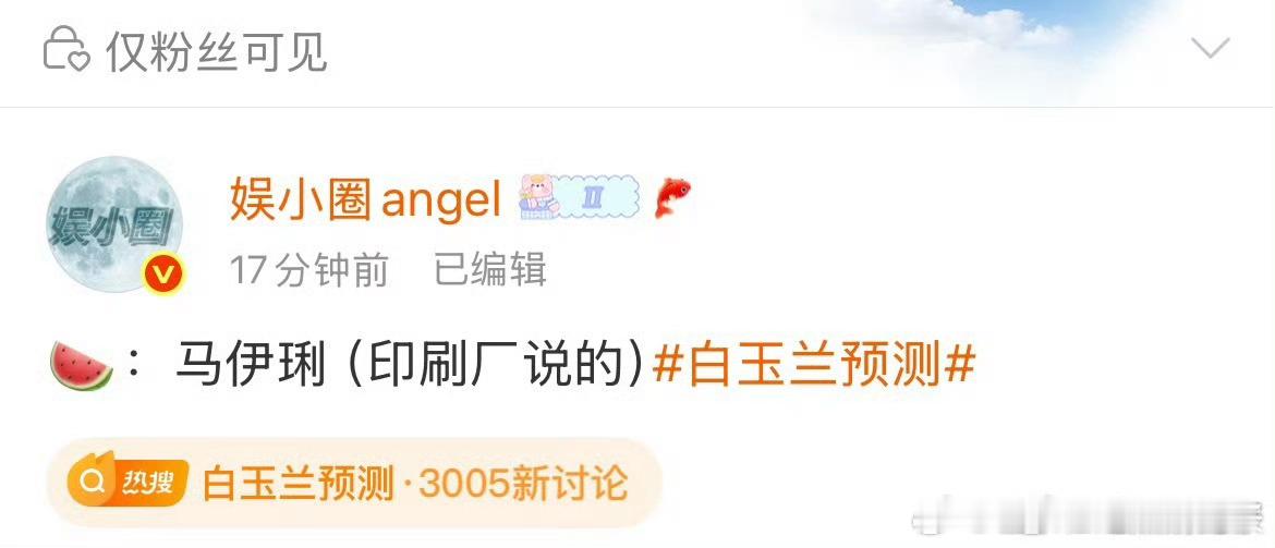 白玉兰视后马伊琍预测白玉兰视后马伊琍网传马伊琍白玉兰视后 ​ ​​​