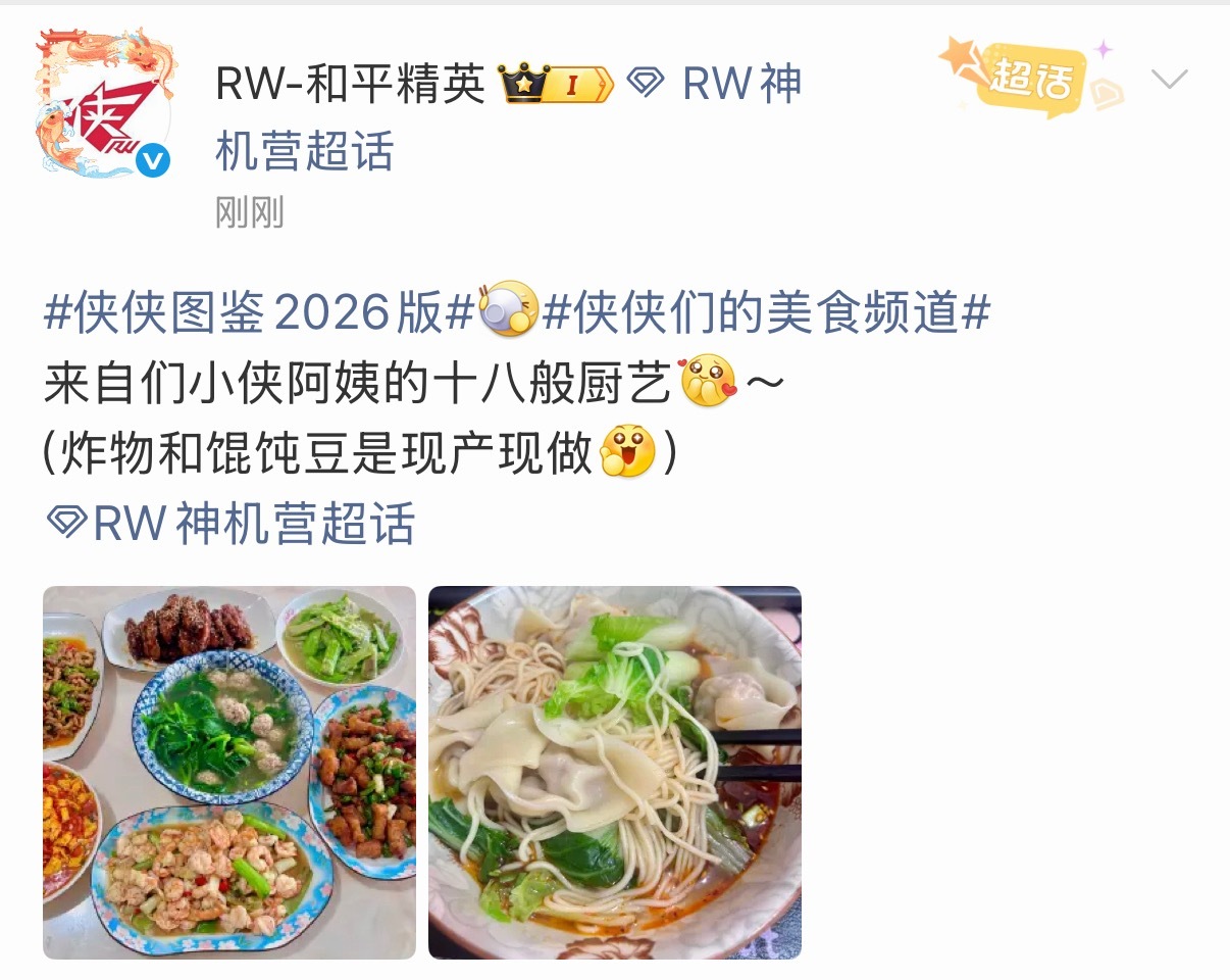 RW神机营  这一碗看着太美味了！2026pel队长播报时间