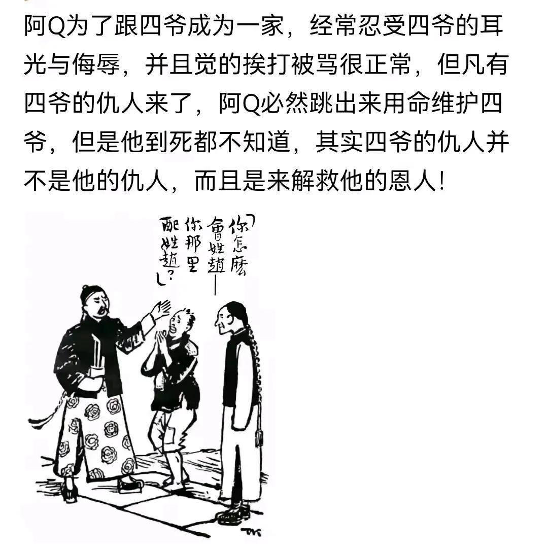 四爷：啊q是个好人啊[灵光一闪]

#分享今日的深思# #今日深思分享# #此刻