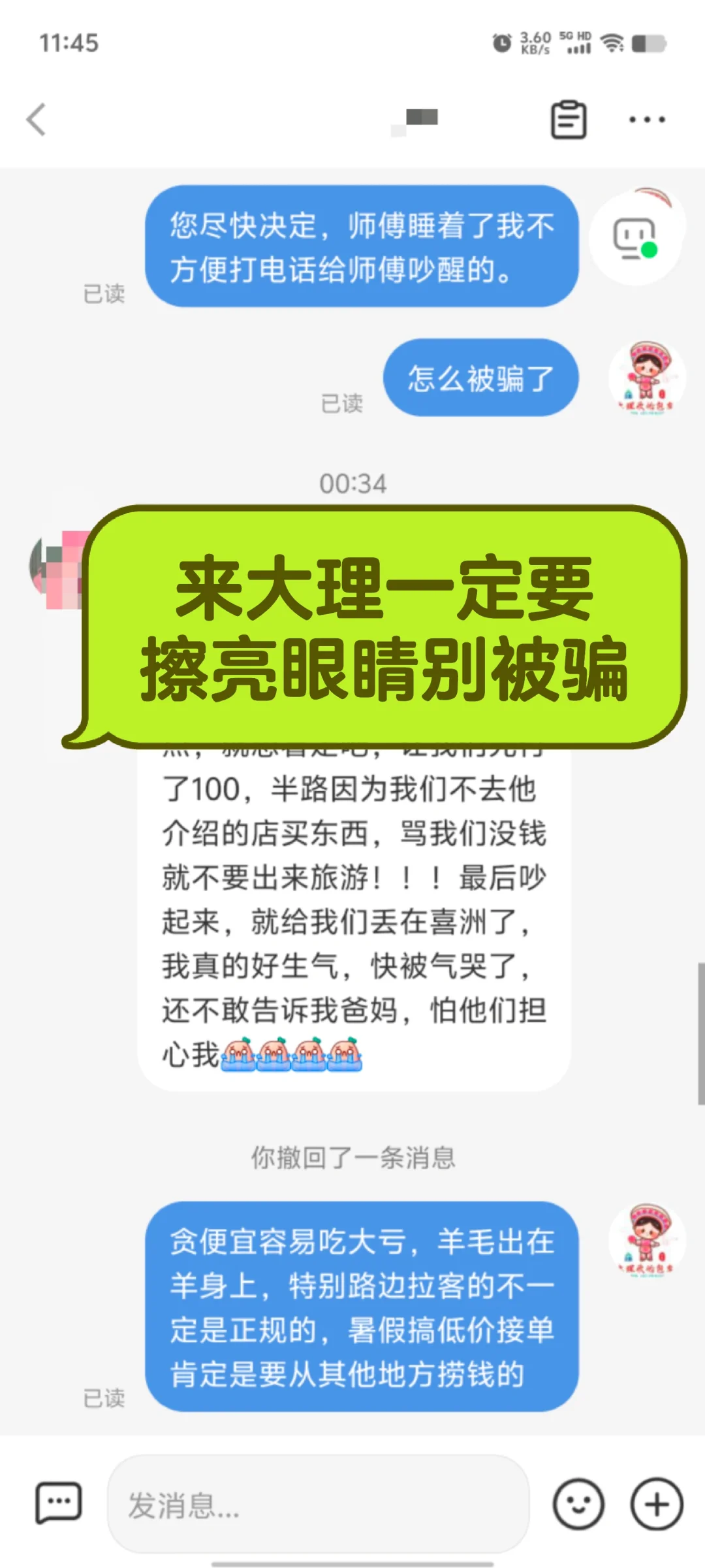 行行行❗大理就是被这样无良的人败坏名声的