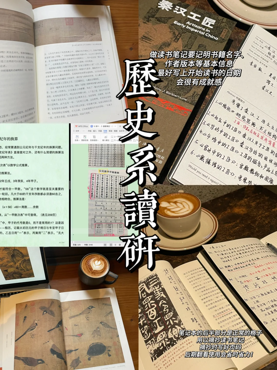 历史系读研PLOG|读书得做笔记（附方法分享）