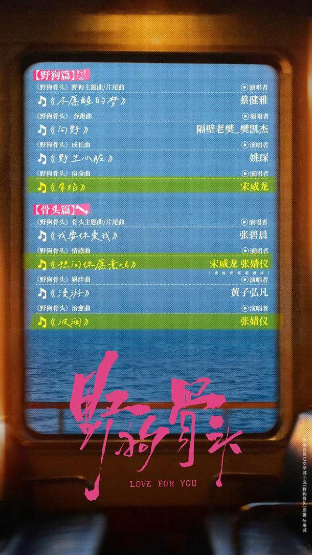 啊啊啊啊野狗骨头你真的好事做尽！我能听到宋威龙张婧仪合唱ost了《想问你愿意吗》