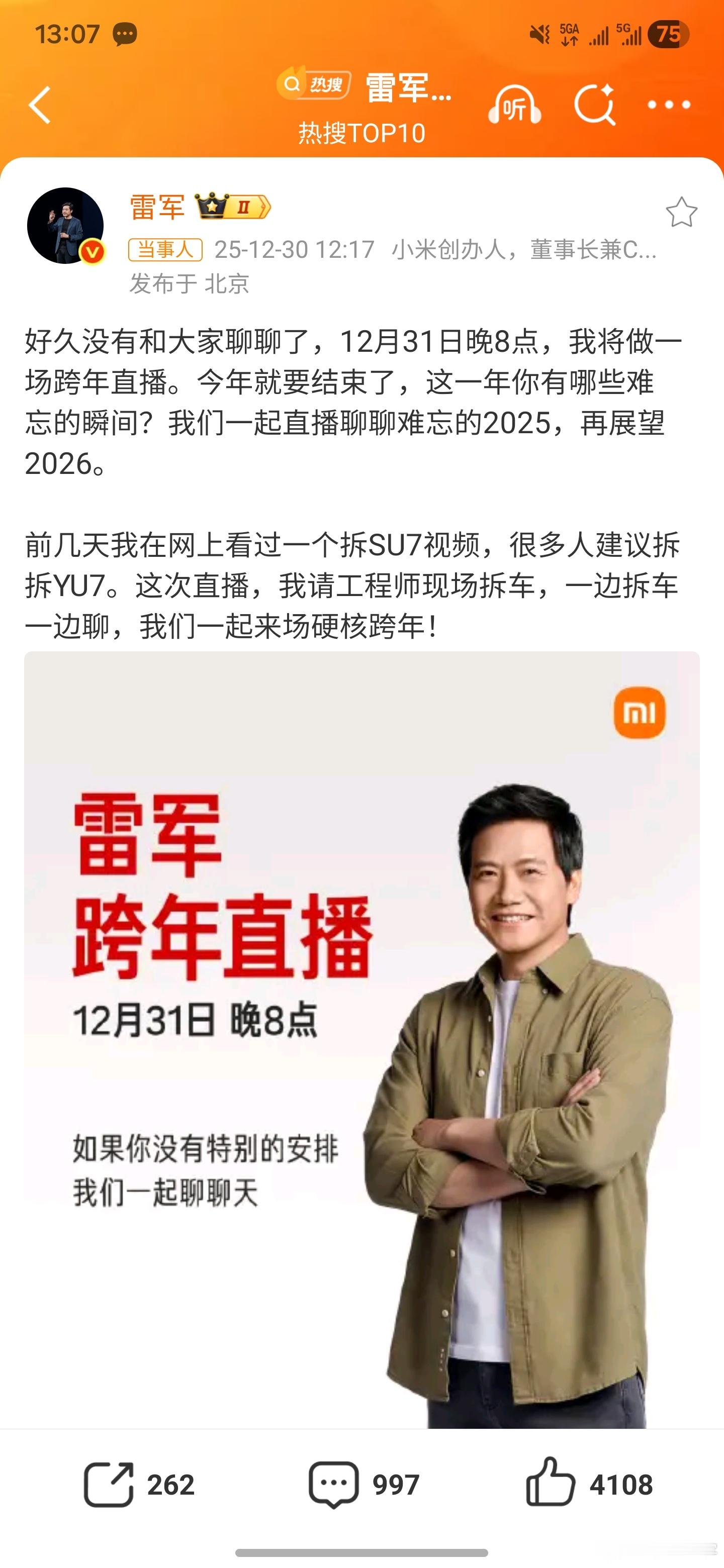 跨年看什么？今年来点不一样的，看拆车！12 月 31 日 20:00，雷军把 Y
