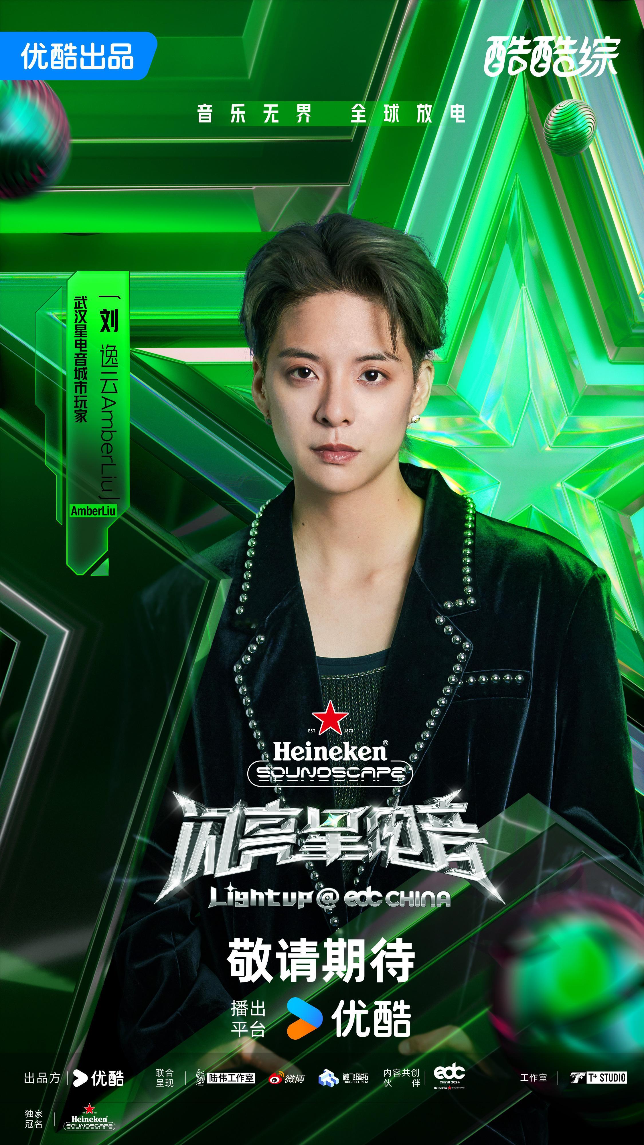 #闪亮星电音lightup式官宣# 全新的电音之旅即将开启，《闪亮星电音》官宣，
