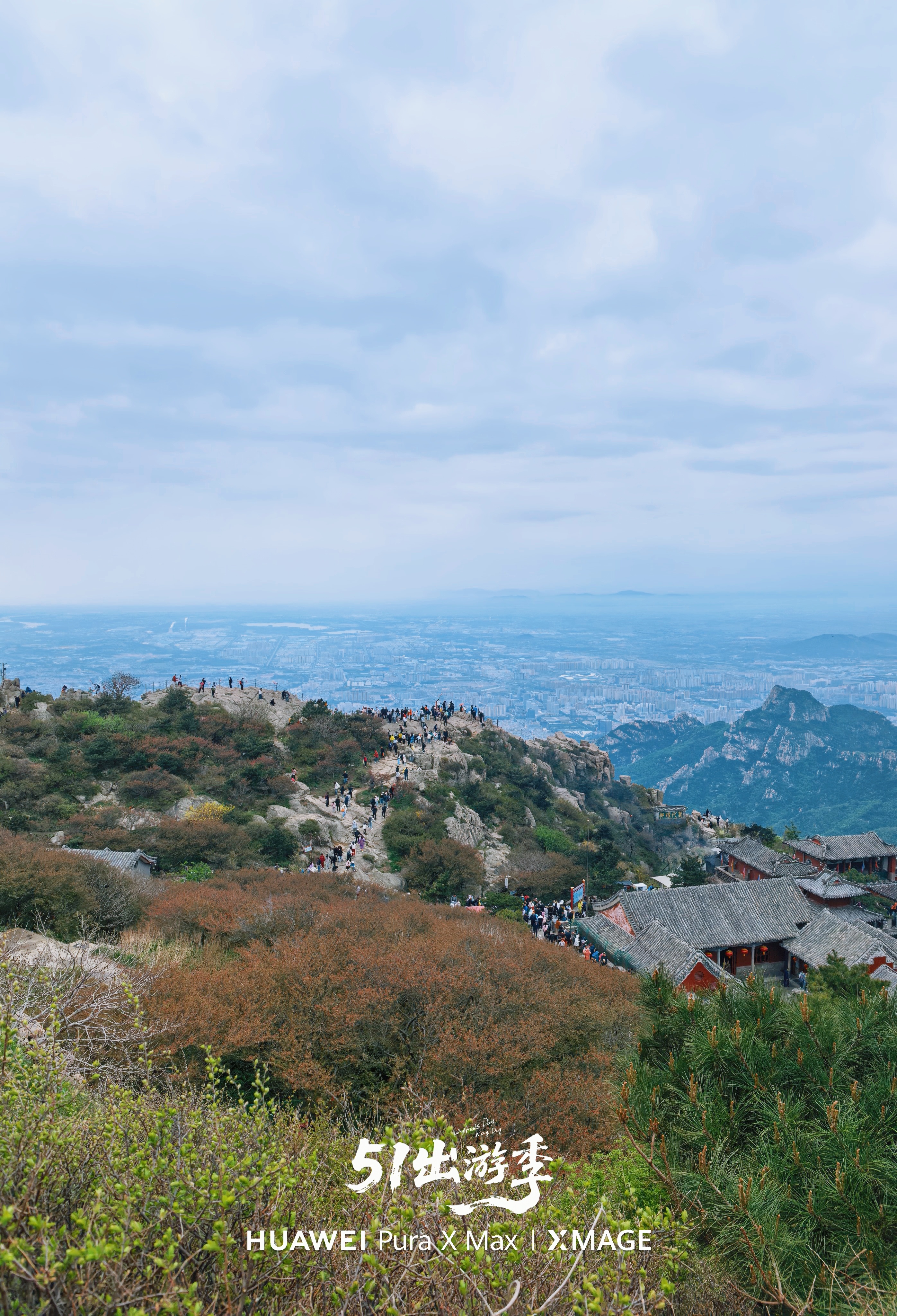 拿下五岳之尊 