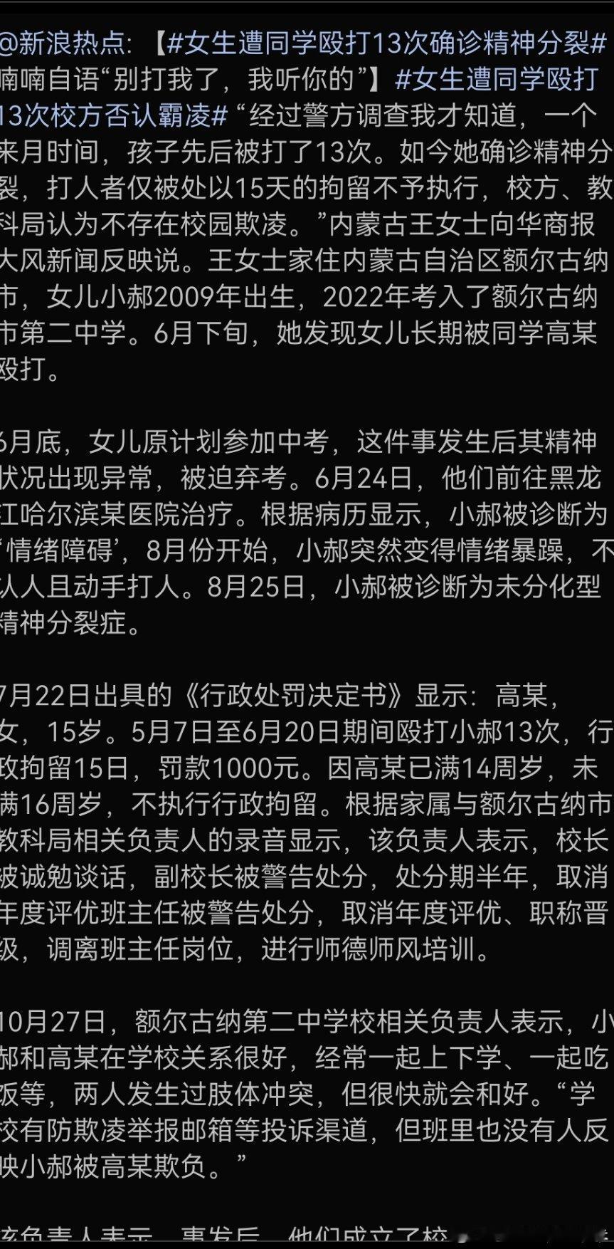 就想问问，打人者受到处罚了吗？女生遭同学殴打13次确诊精神分裂 背景资料：女生遭