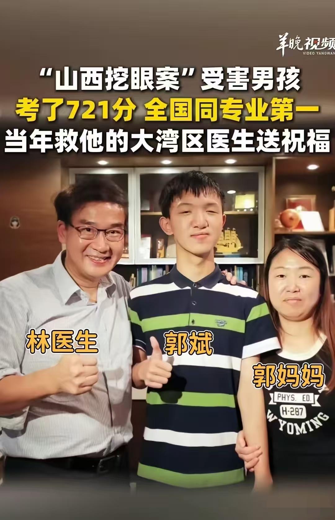 2013 年，6岁的郭斌被害失明后，香港眼科专家林顺潮主动联系郭家，安排他们前往