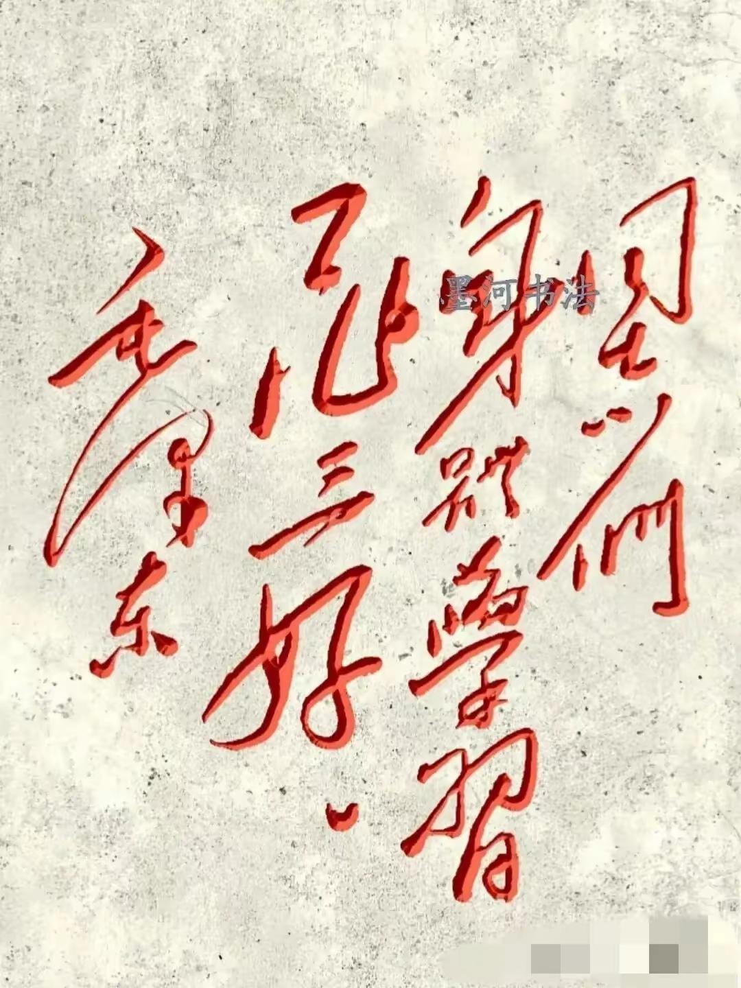 七十多年前伟人早早提倡学生减负，一句三好，戳中无数家长心声
 
很多家长为孩子课