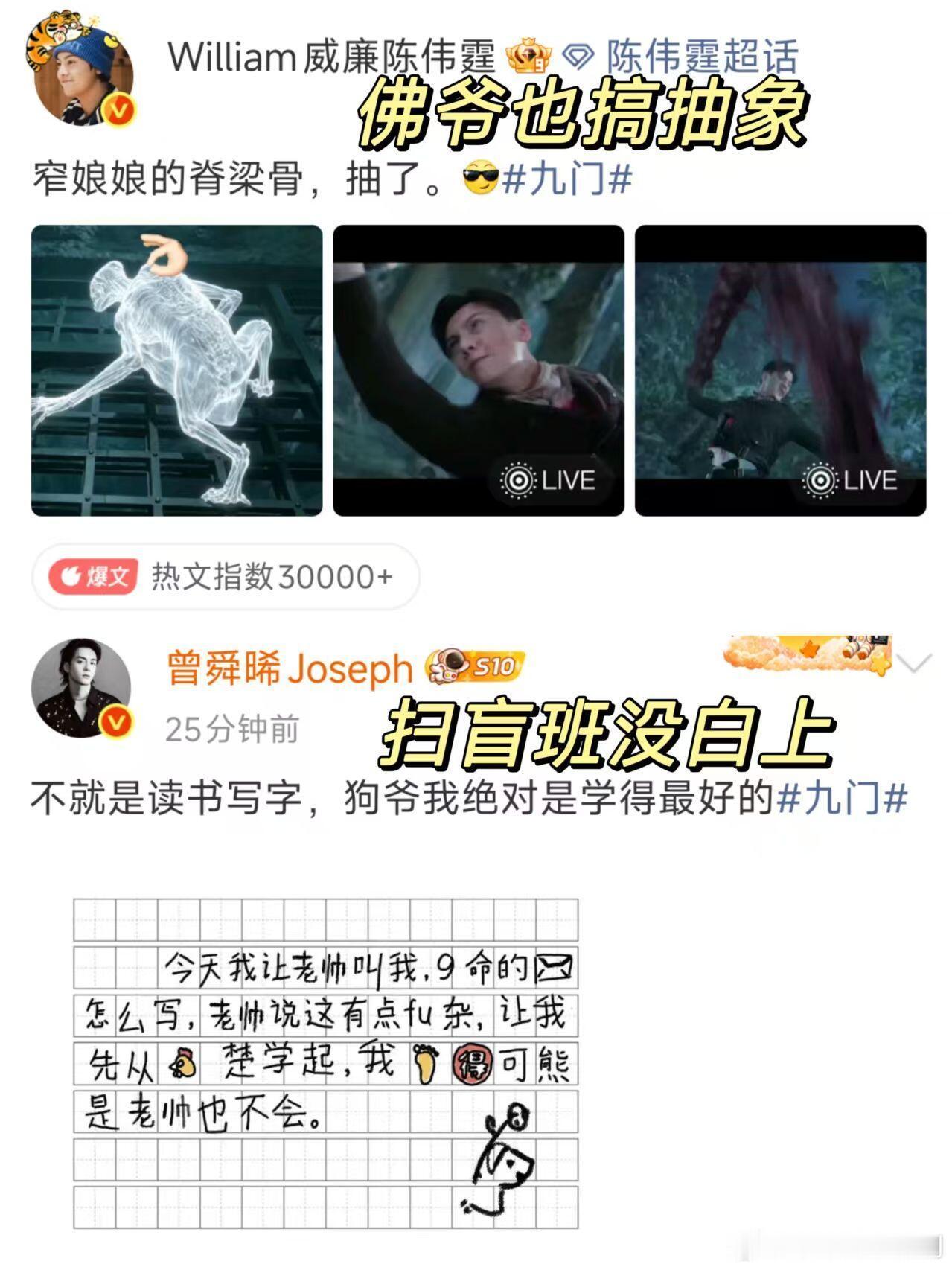 九门佛爷和吴老狗在抽象的路上越走越远没想到陈伟霆也这么抽象，曾舜晞把吴老狗不识字