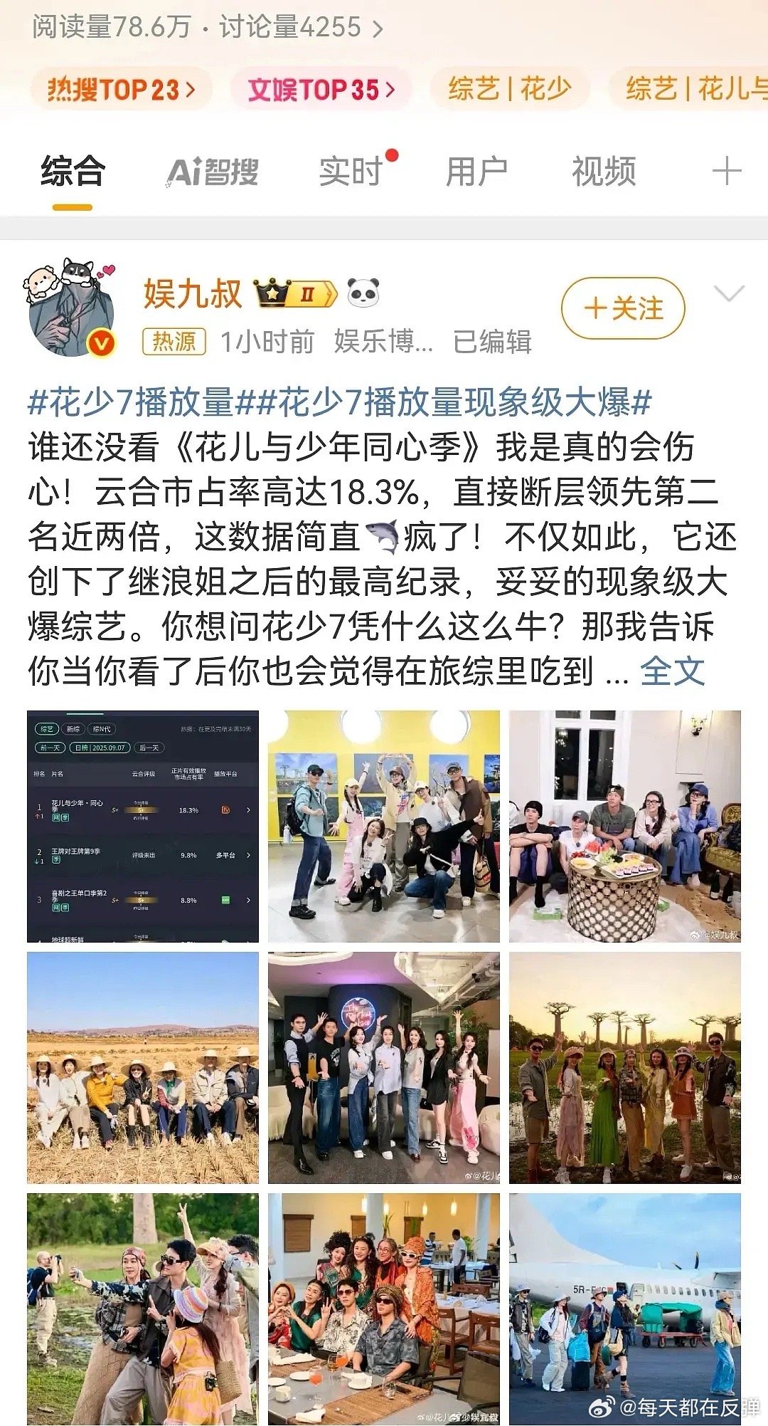 花少7播放量哇哦，“现象级大爆”🥭买的吗？需要出去吹么 一分钟视频创作季 微聚