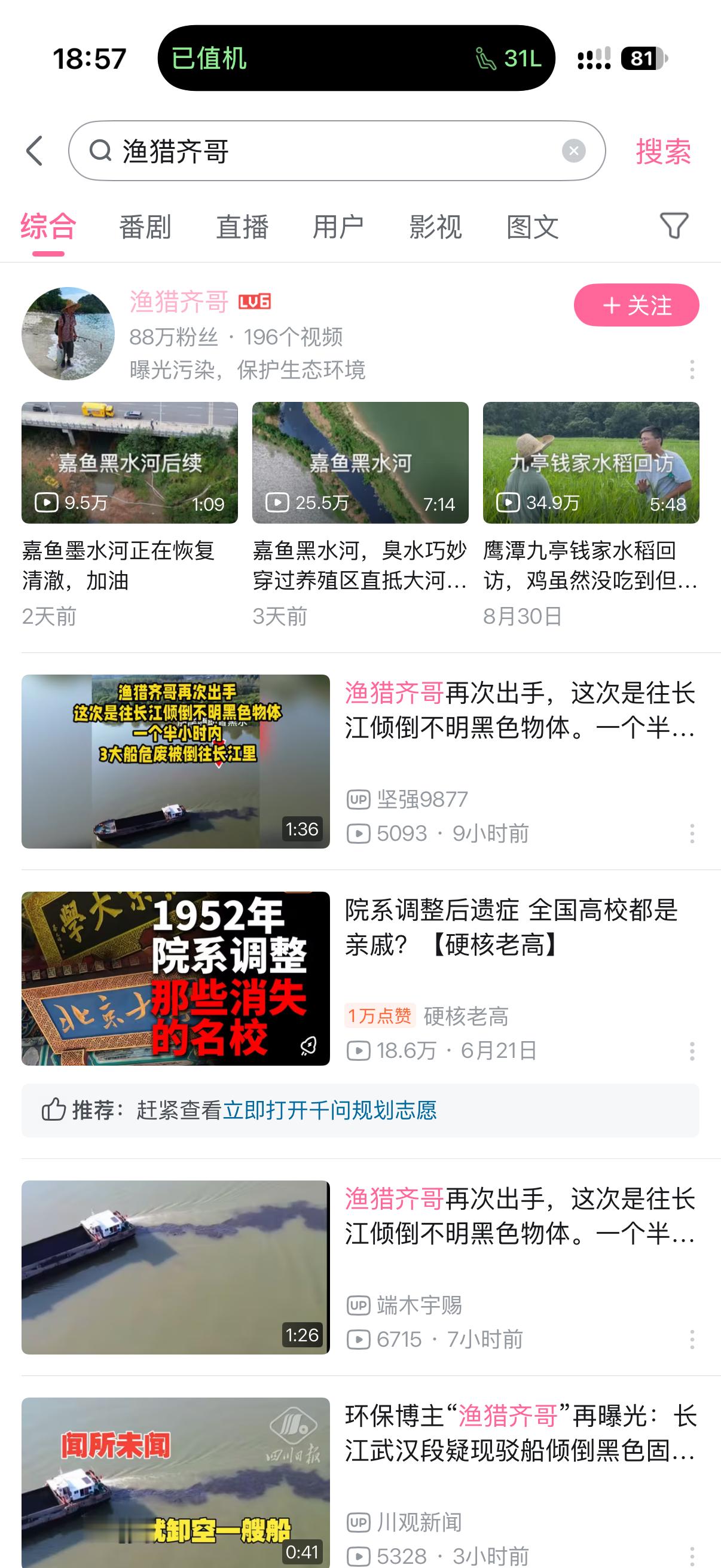 整船黑色物质倒入长江仅用10秒博主渔猎齐哥监督了真的多起污染生态，不知道该高兴还