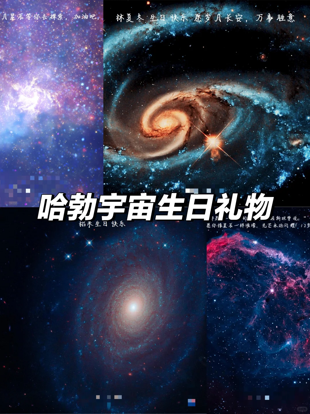 浪漫宇宙🌌生日惊喜