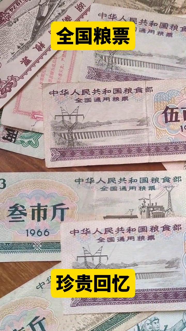 全国粮票，珍贵回忆。
