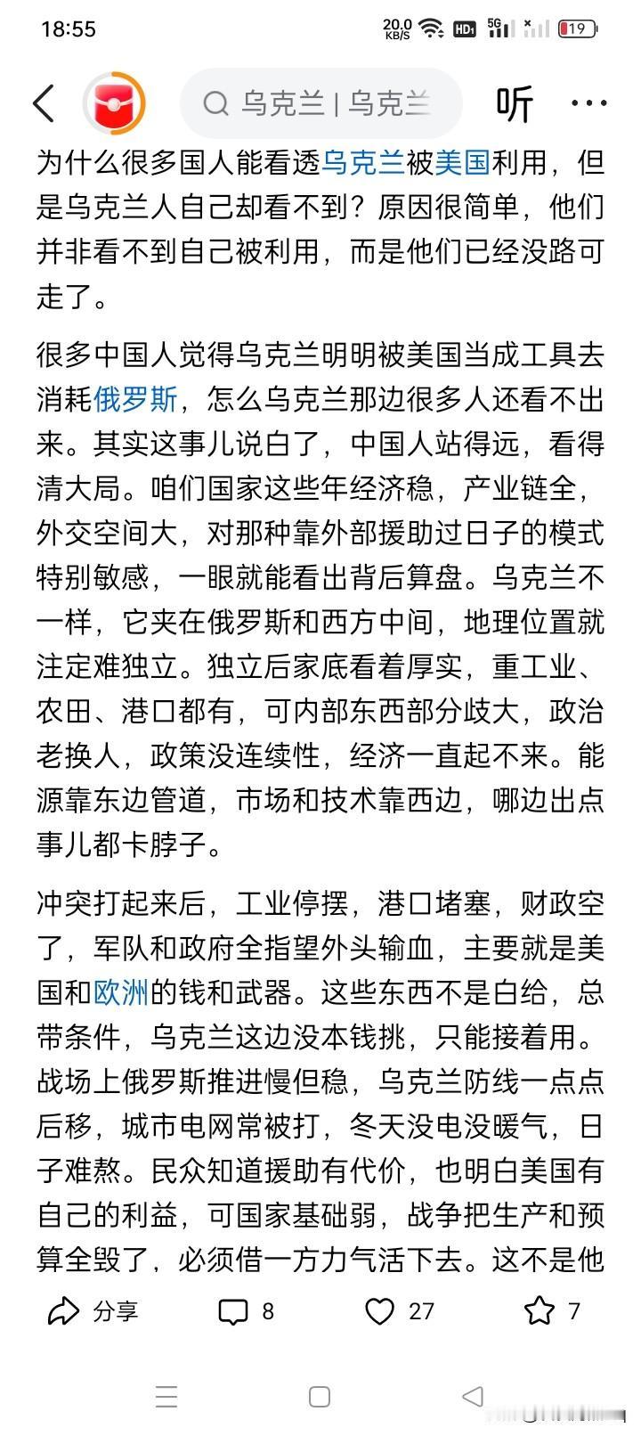 说乌克兰被美国利用，与说美国被乌克兰利用，好像其实都差不多。实际上他们不仅现在、