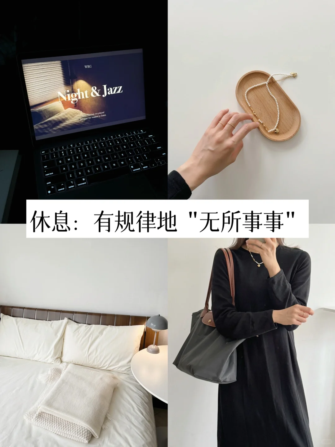 生活方式｜高效休息，有规律地“无所事事”