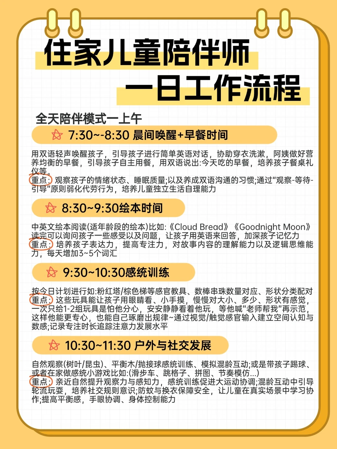 别再问孩子上不上学‼️两种陪伴师日程都在这