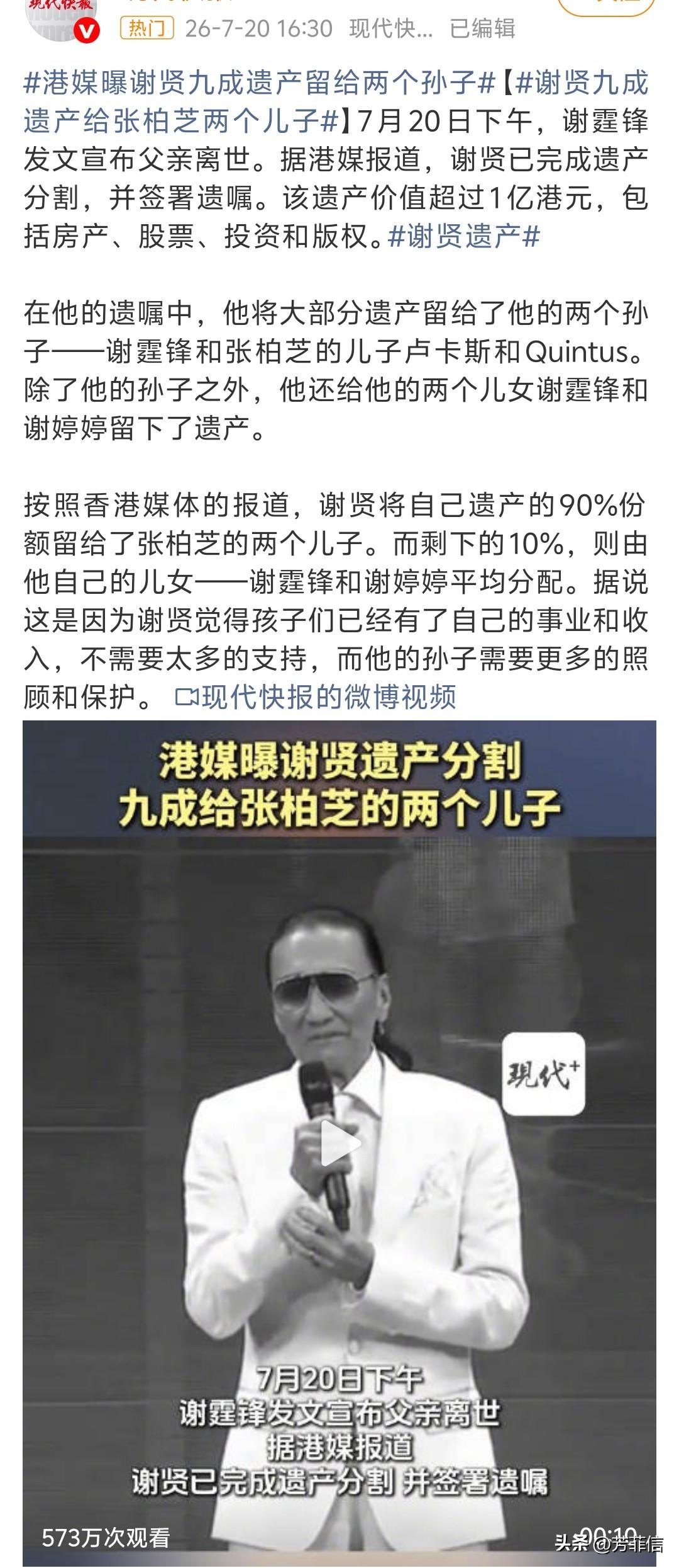 果然老人的执念是孙子，看外面传得沸沸扬扬，谢贤把他的大部分遗产都留给了张柏芝的两