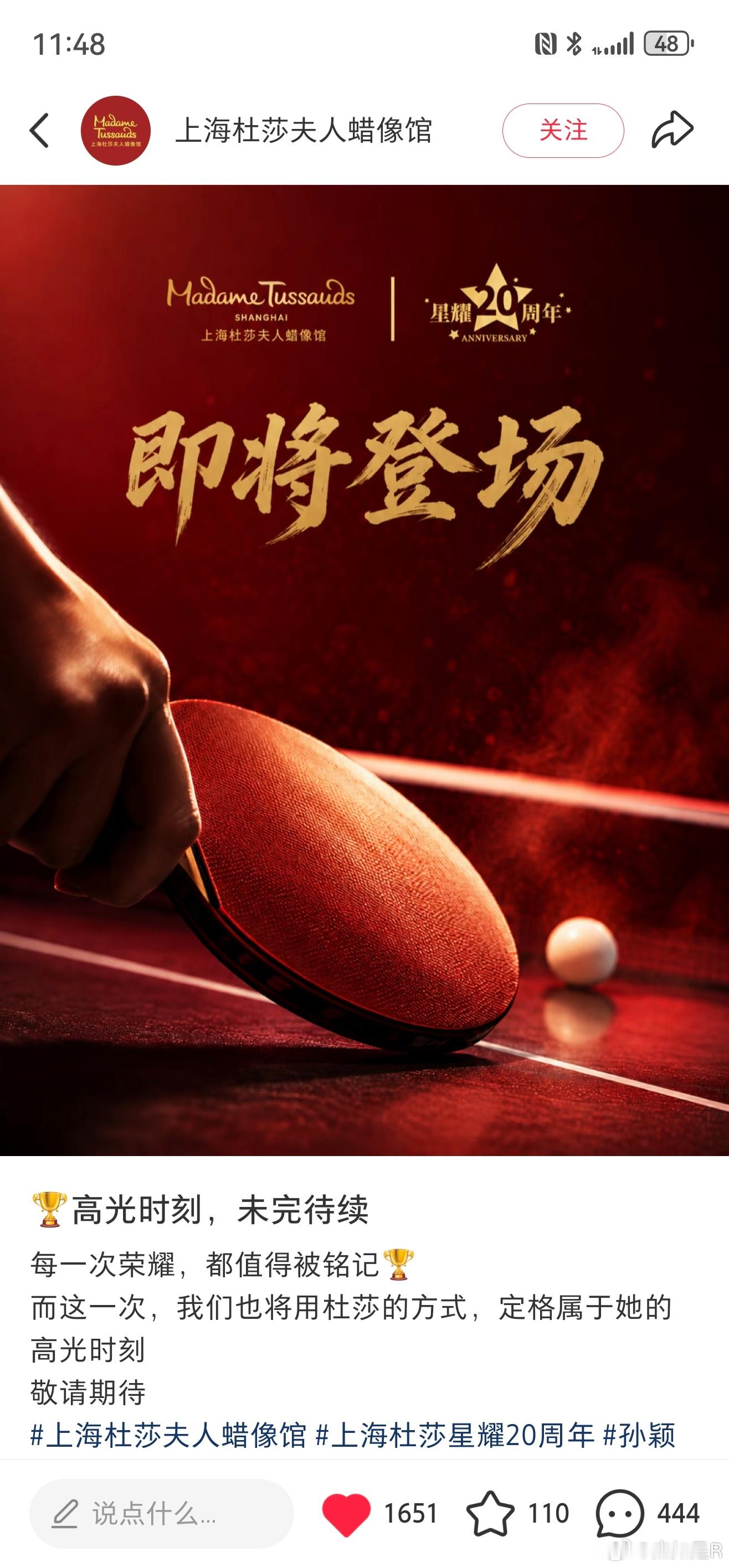孙颖莎冠军这个上海杜莎夫人蜡像馆，我今年要去走一遭了！