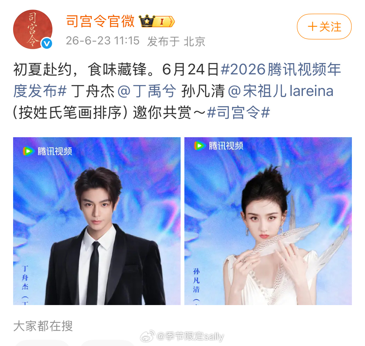 有一说一司宫令这两位的原名，丁禹兮的丁舟杰和宋祖儿的孙凡清确实很好听诶 