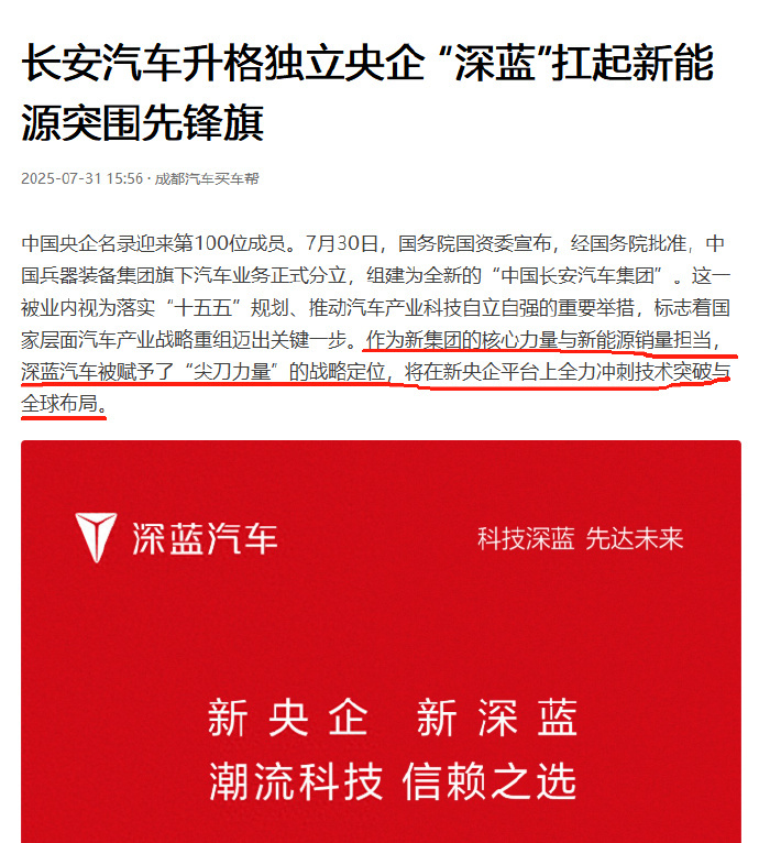 近期长安汽车升级为央企的消息引发不少关注，旗下深蓝汽车也有新动作，即将推出新央企
