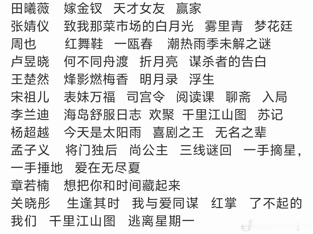 95🌸存货，目前还有很多剧啊，你们感觉谁掉队了