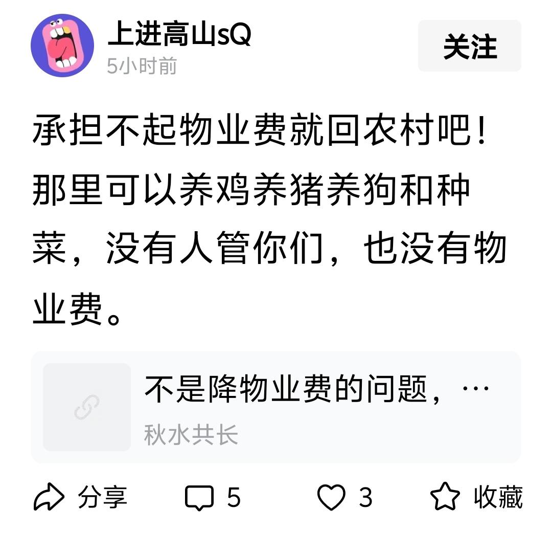 物业，
祖上不就是车匪路霸吗？
怎么一有收费权，
摇身一变
就变成了城里人？