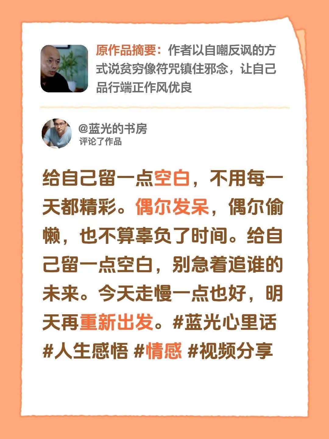蓝光心里话。我评论了@桧禧｜ 桧语造物 的作品：给自己留一点空白，不用每一天都精