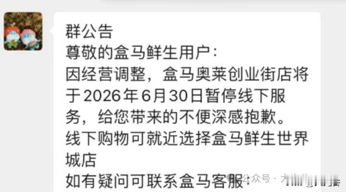 陪伴关山四年，光谷首家盒马奥莱，正式谢幕

位于东湖高新区光谷创业街保利中心旁的