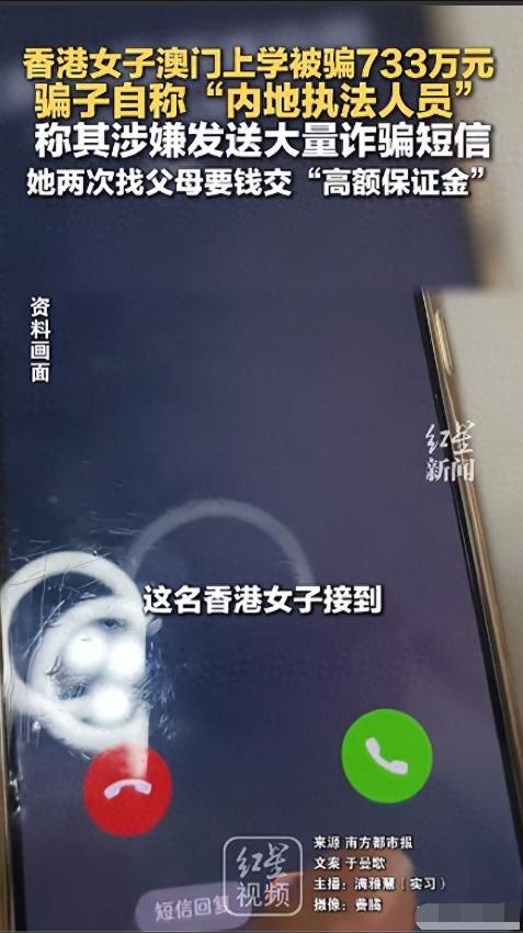 难以想象！
一名香港大学生在澳门读大学，
一通电话就把700多万人民币骗走了，家