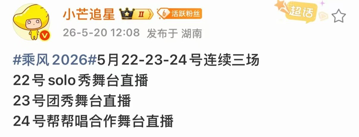 网传浪姐直播时间安排浪姐直播时间安排 姐姐们好辛苦 