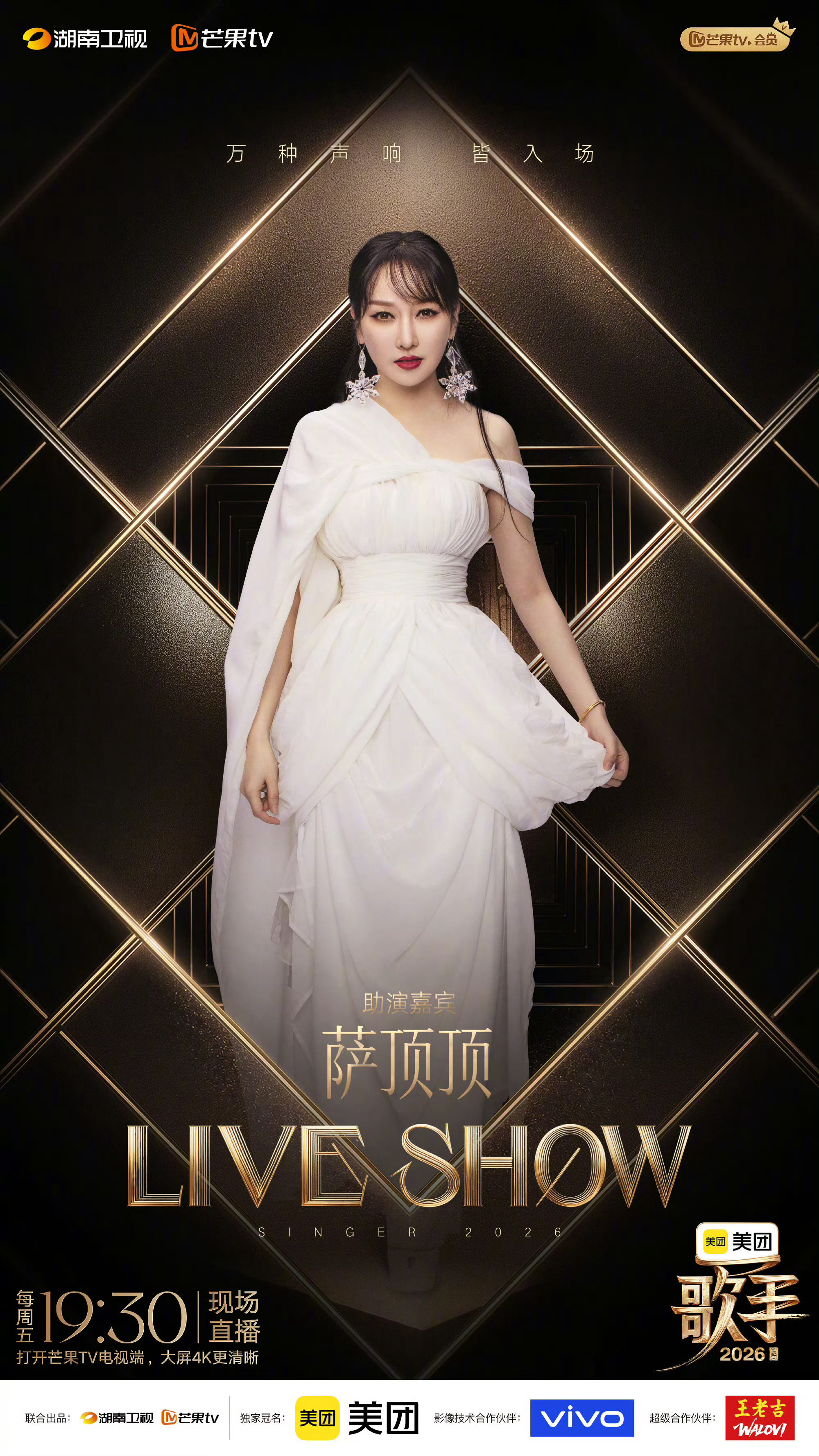 歌手2026 第七期联名赛助演阵容全部官宣齐豫&刘明湘 胡彦斌 & 李玖哲尤长靖