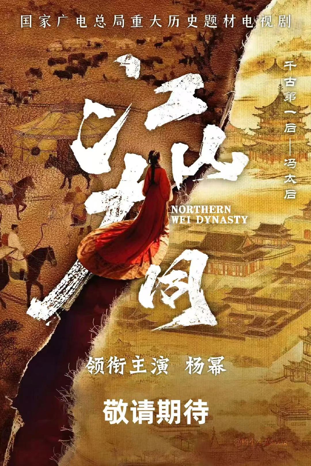 杨幂江山大同演千古一后冯太后杨幂演冯太后千古一后冯太后 