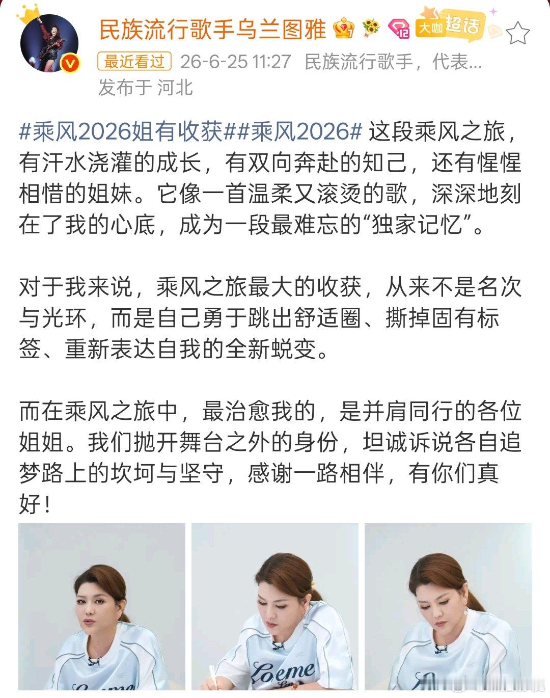 乌兰图雅乘风之旅最大的收获 乌兰图雅谈参加浪姐的收获乌兰图雅姐姐谈乘风之旅最大的
