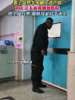 “这就是男人的担当！” 山西阳泉，医院产房门口，一个浑身黝黑的男人来回踱步，眼神