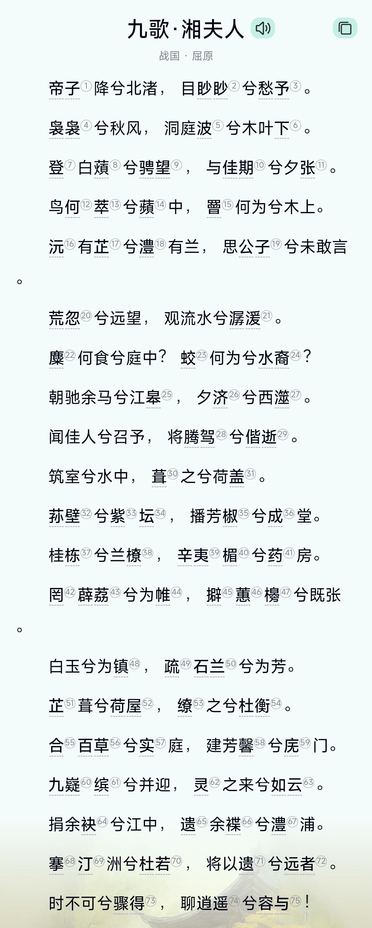 千古名句:“袅袅兮秋风，洞庭波兮木叶下”-屈原《九歌·湘夫人》，表达思念之情 ​