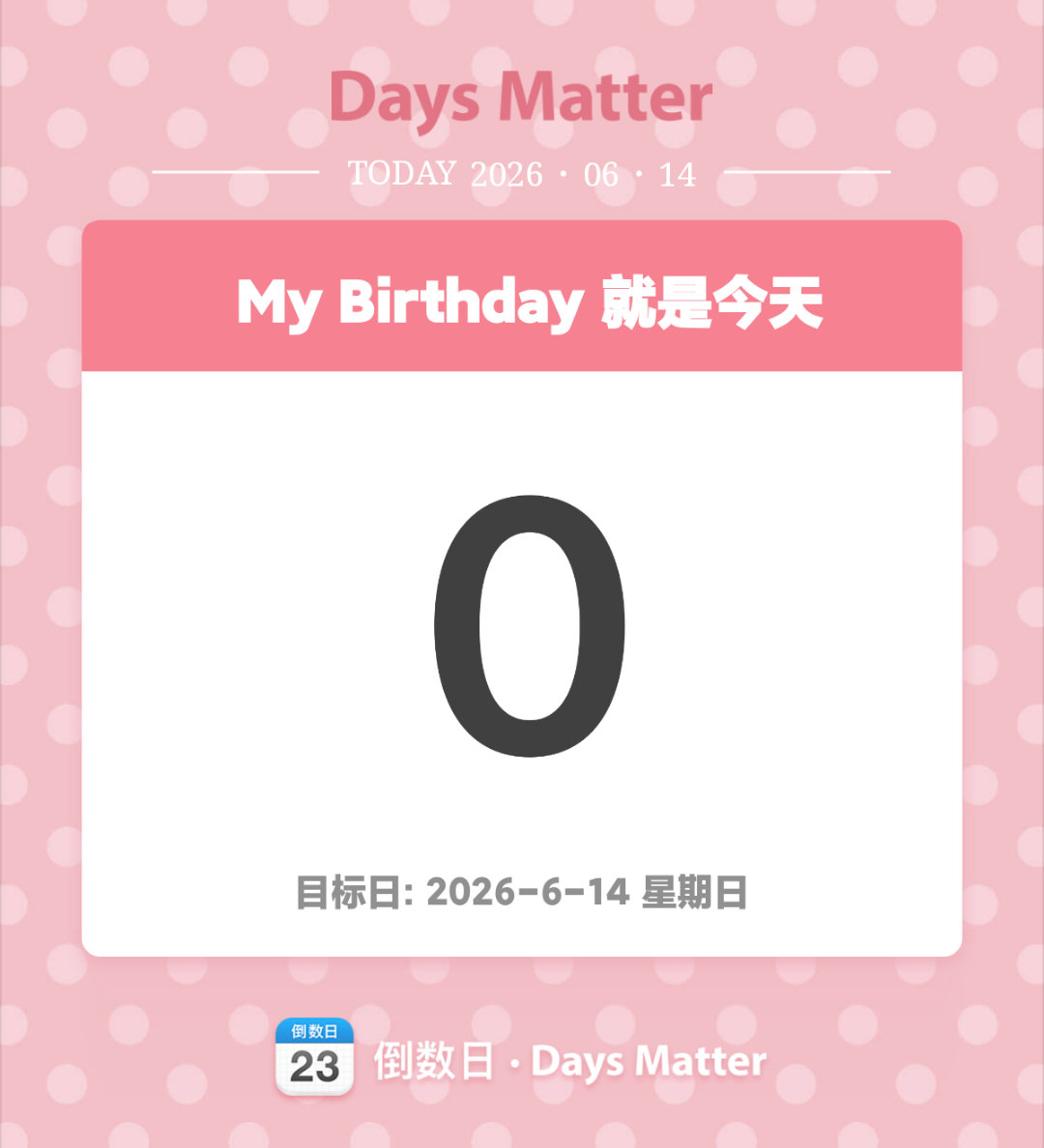 今天是我的生日呀˶>ᗜ<˶ 