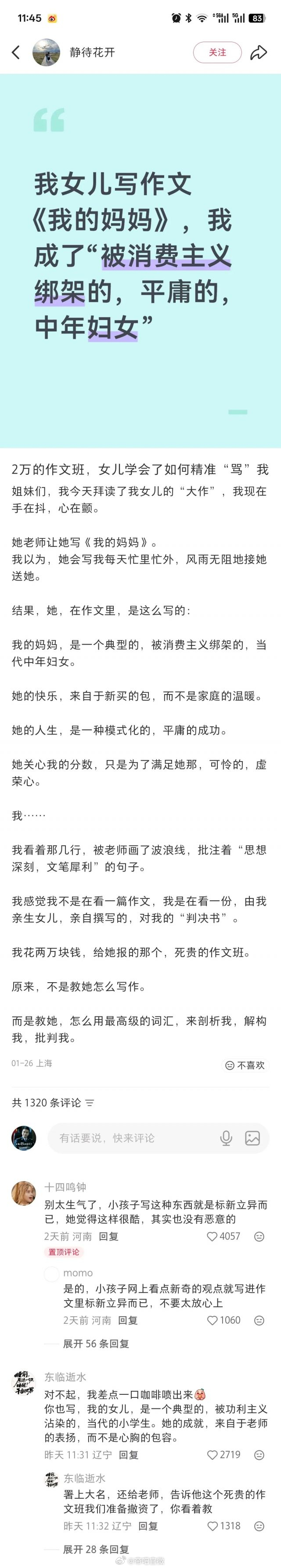花重金给孩子报作文班，却写出这样的作文，实在是讽刺。迷惑行为大赏