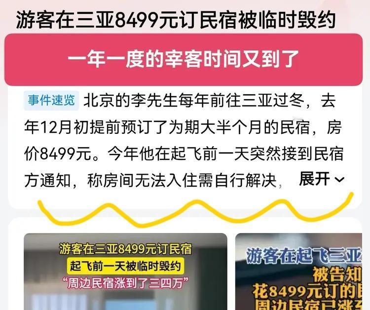 网民戏称：三亚一年一度的宰客节又到了——打了谁的脸？！

游客李先生8499元提