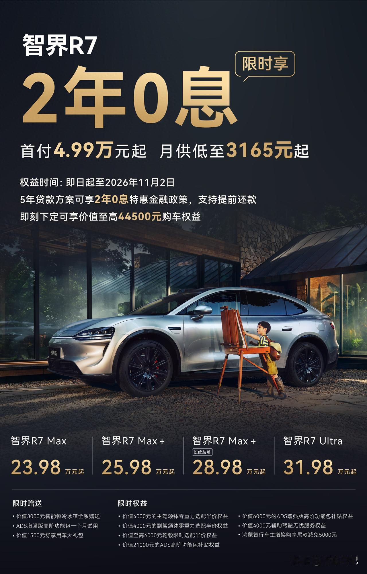 智界R7焕新款正式登场，升级全部来自家庭用户真实声音

很多车型改款只是换换车漆