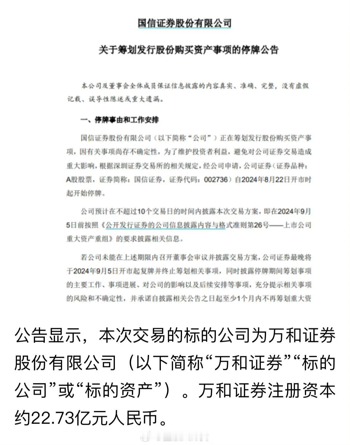 国信证券拟牵手万和证券，今年券商并购案例不少呀，至于能不能实现1+1>2的效果，