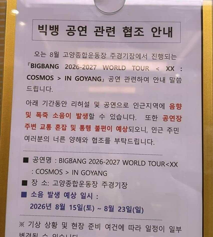 BIGBANG 预计 15 号开始彩排
提前过去的可以听听漏音[惊喜]不过可能是