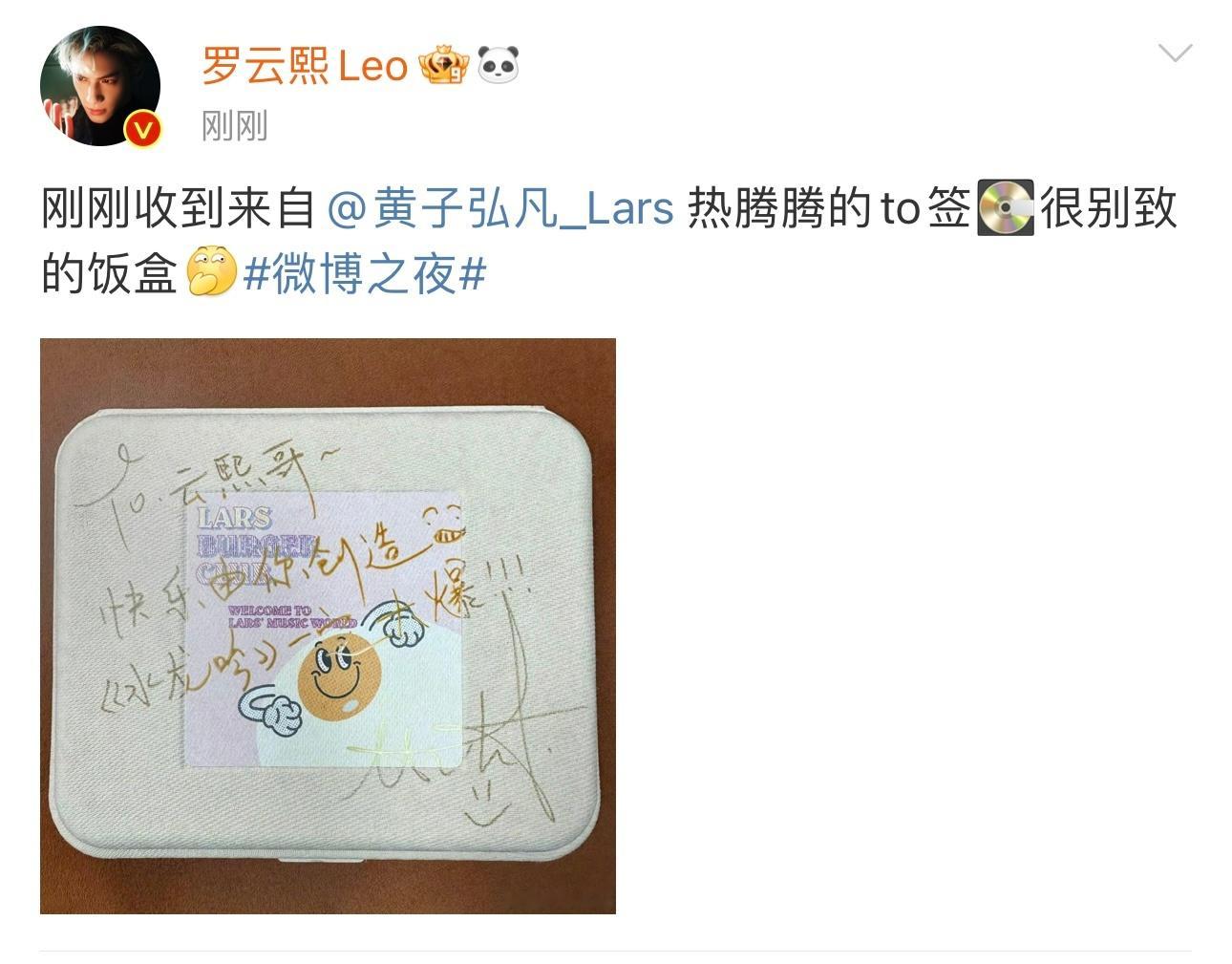罗云熙收到黄子弘凡的to签饭盒   罗云熙收到黄子弘凡的to签饭盒，并且还祝罗云