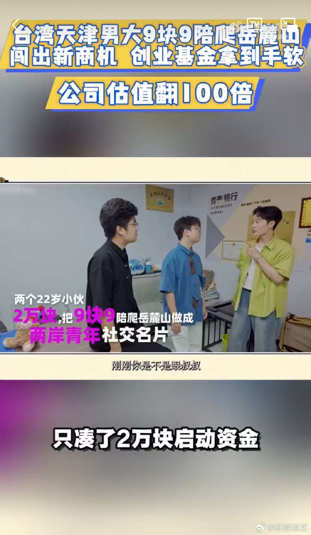 男大靠9块9陪爬岳麓山让公司资产翻倍你好湖南在长沙扎根创业，靠着真诚和创新，让小