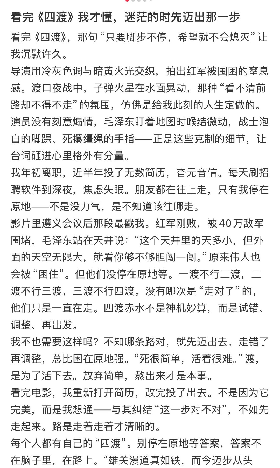 四渡后劲四渡二刷原本对这段历史认知浅薄，看完四渡彻底读懂背后不易，热血场面搭配扎