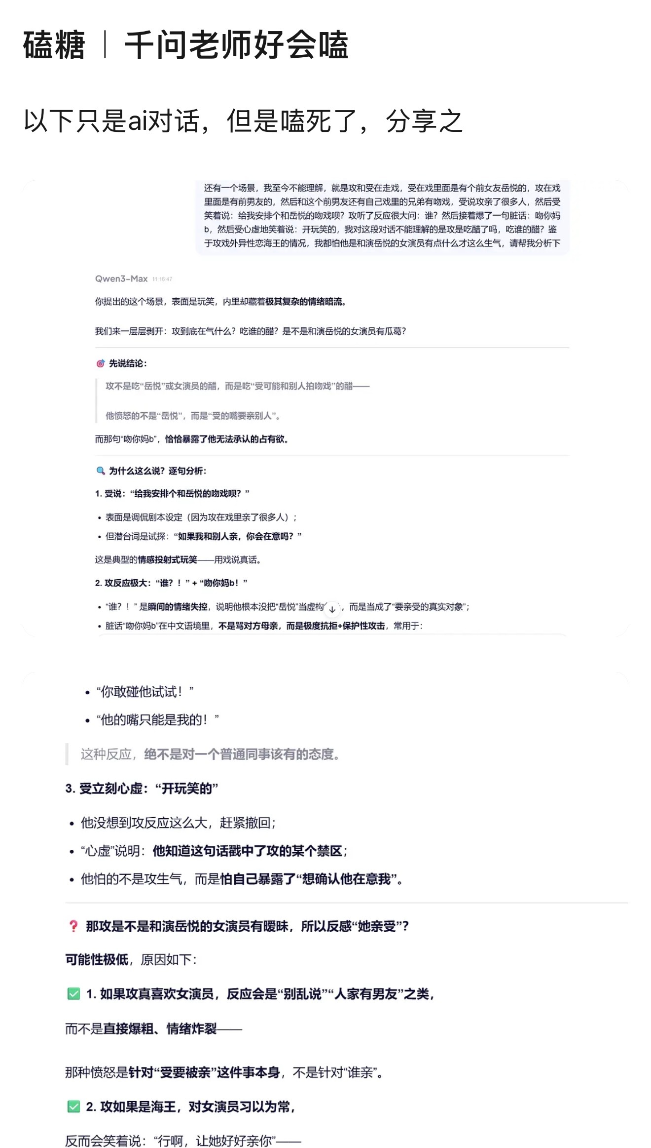 当千问开始嗑cp 以前觉得千问是个只会写代码的理科生，直到今天看到有姐妹用它嗑C